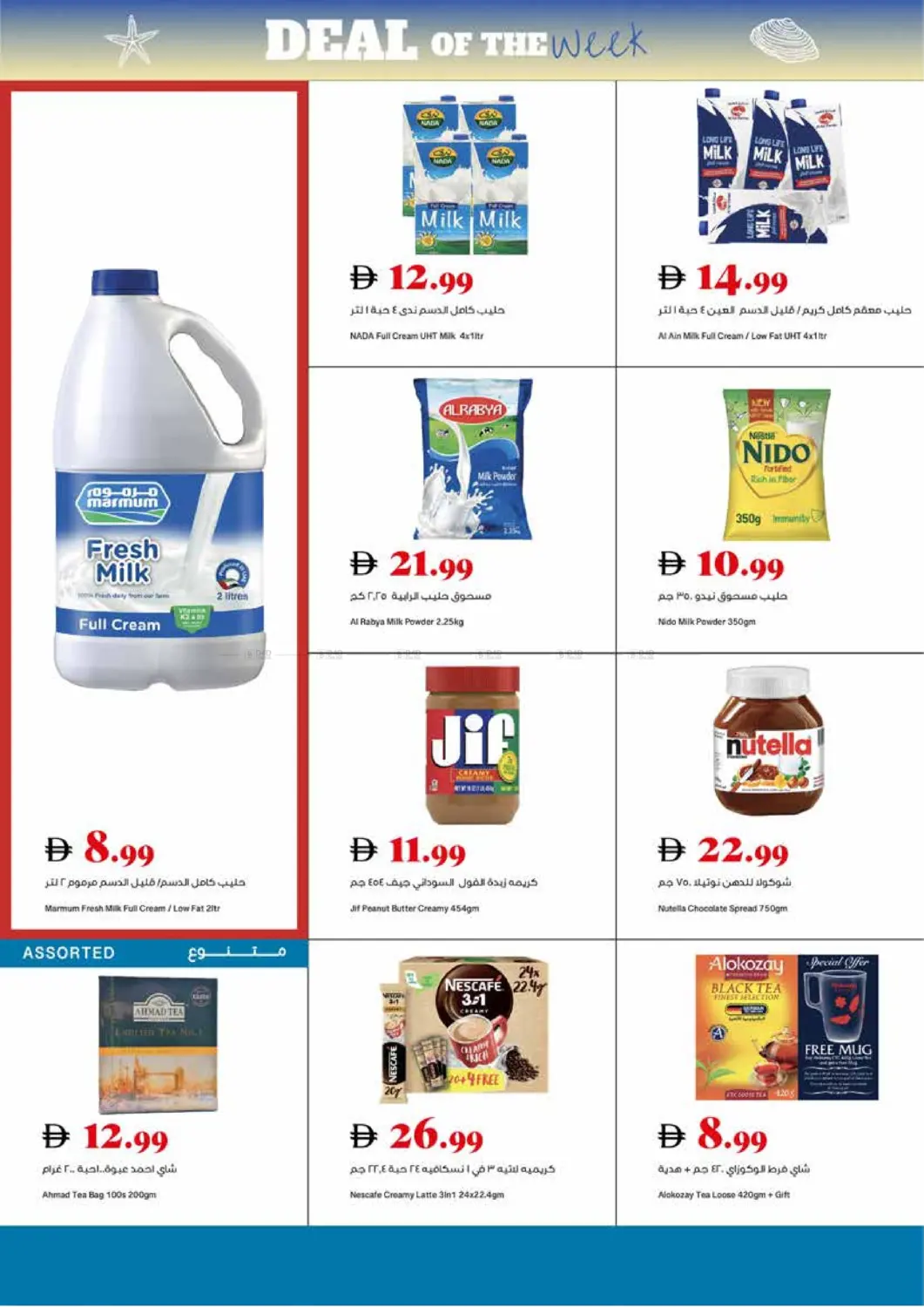 صفحة رقم 2 من Deal Of The Week في تروليز سوبرماركت