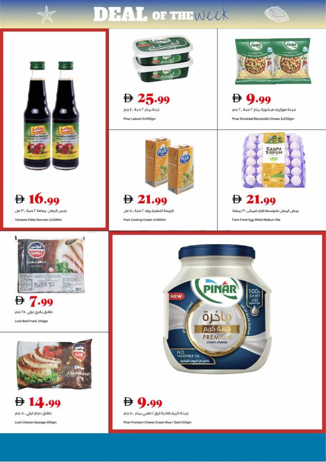 صفحة رقم 10 من Deal Of The Week في تروليز سوبرماركت