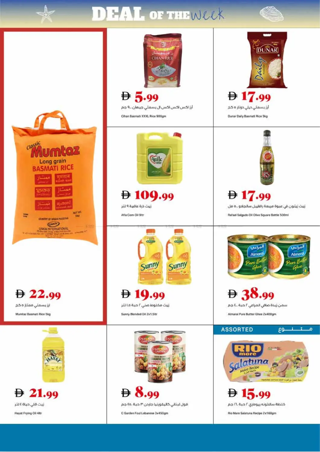 صفحة رقم 6 من Deal Of The Week في تروليز سوبرماركت