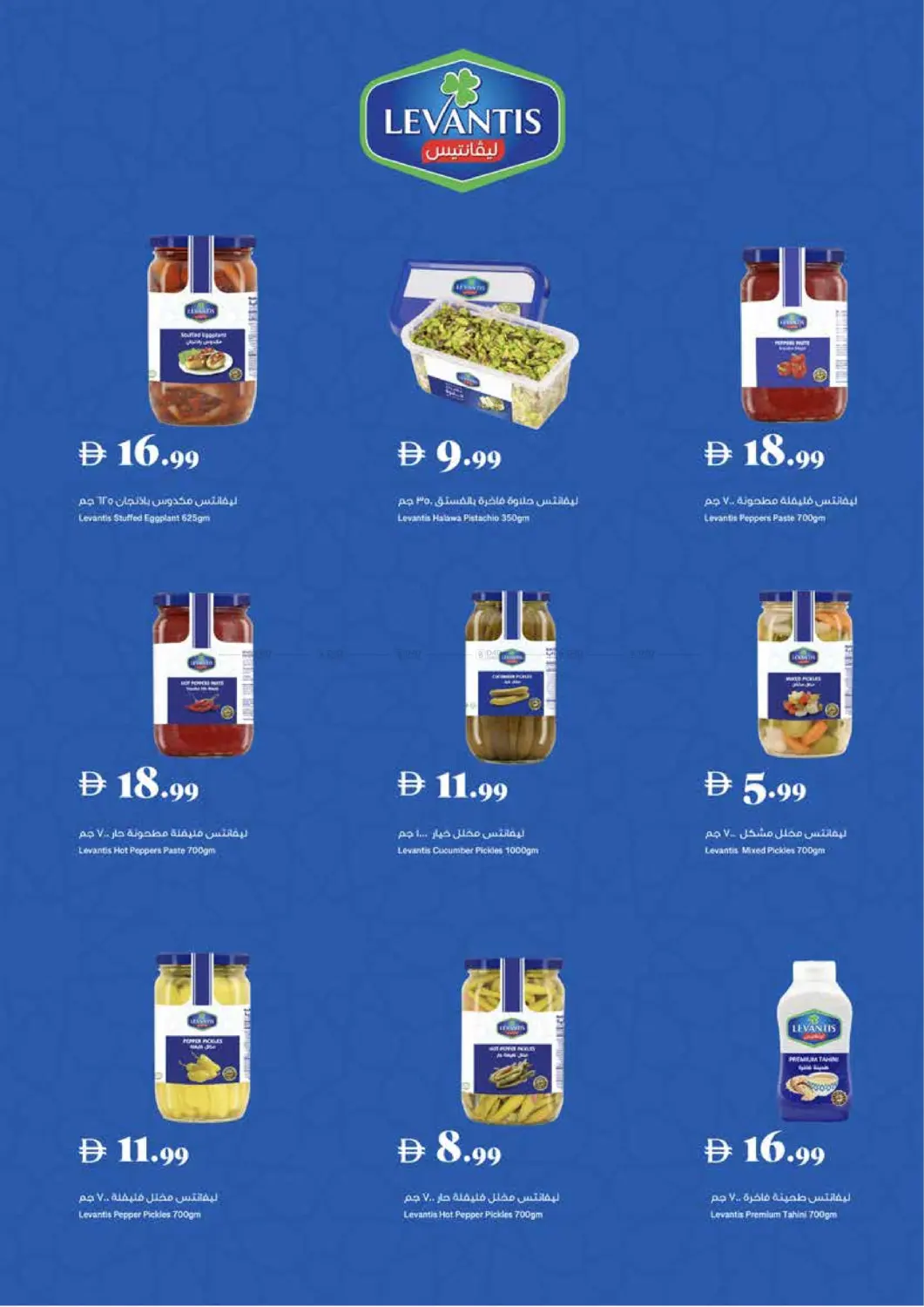 صفحة رقم 8 من Deal Of The Week في تروليز سوبرماركت