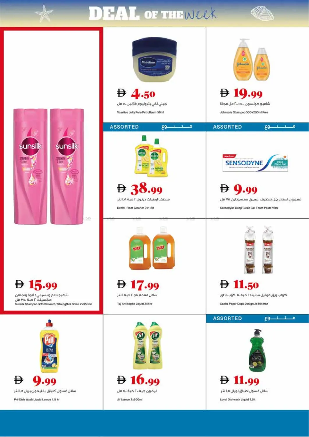 صفحة رقم 15 من Deal Of The Week في تروليز سوبرماركت