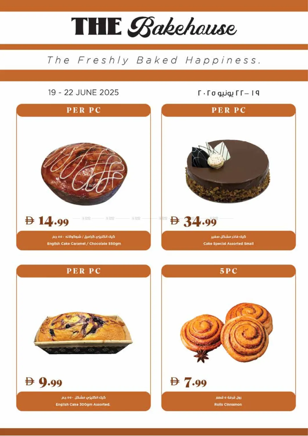 صفحة رقم 17 من Deal Of The Week في تروليز سوبرماركت