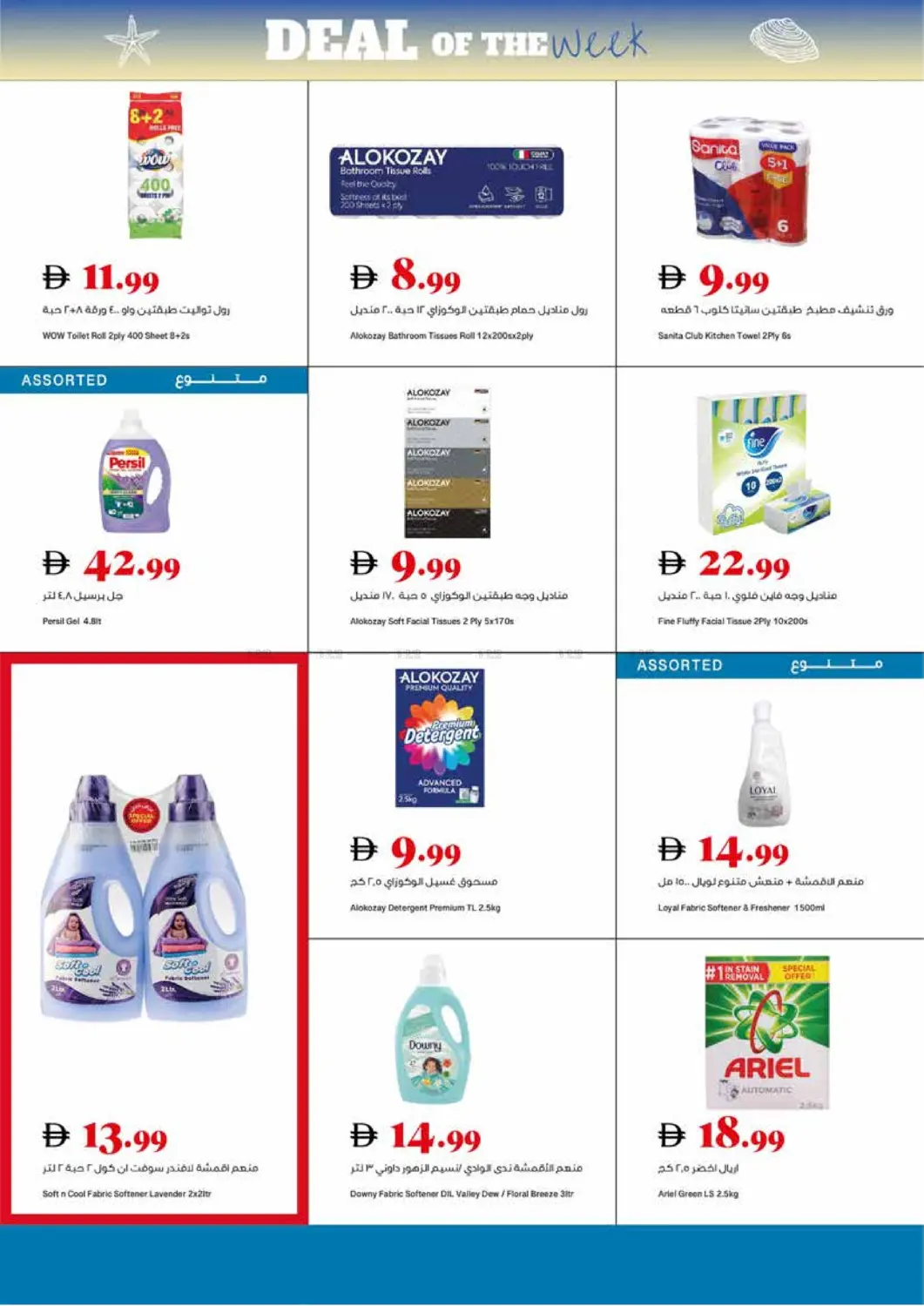 صفحة رقم 14 من Deal Of The Week في تروليز سوبرماركت