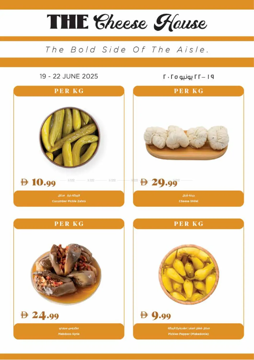 صفحة رقم 20 من Deal Of The Week في تروليز سوبرماركت