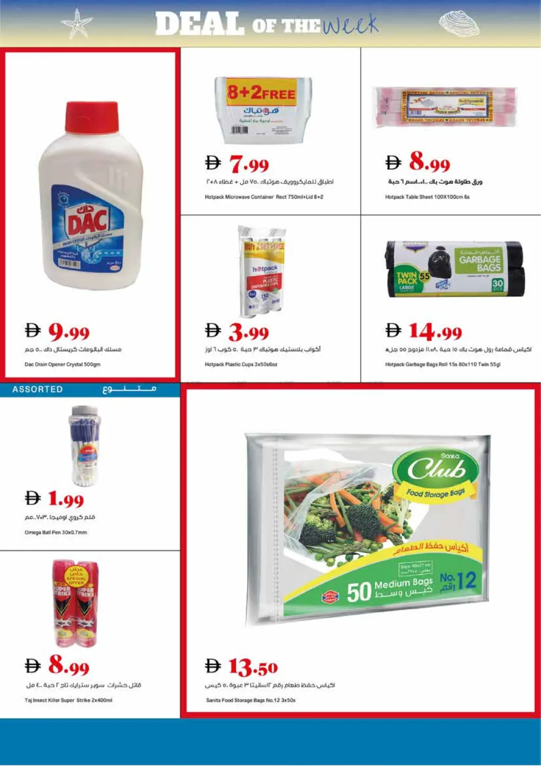 صفحة رقم 16 من Deal Of The Week في تروليز سوبرماركت