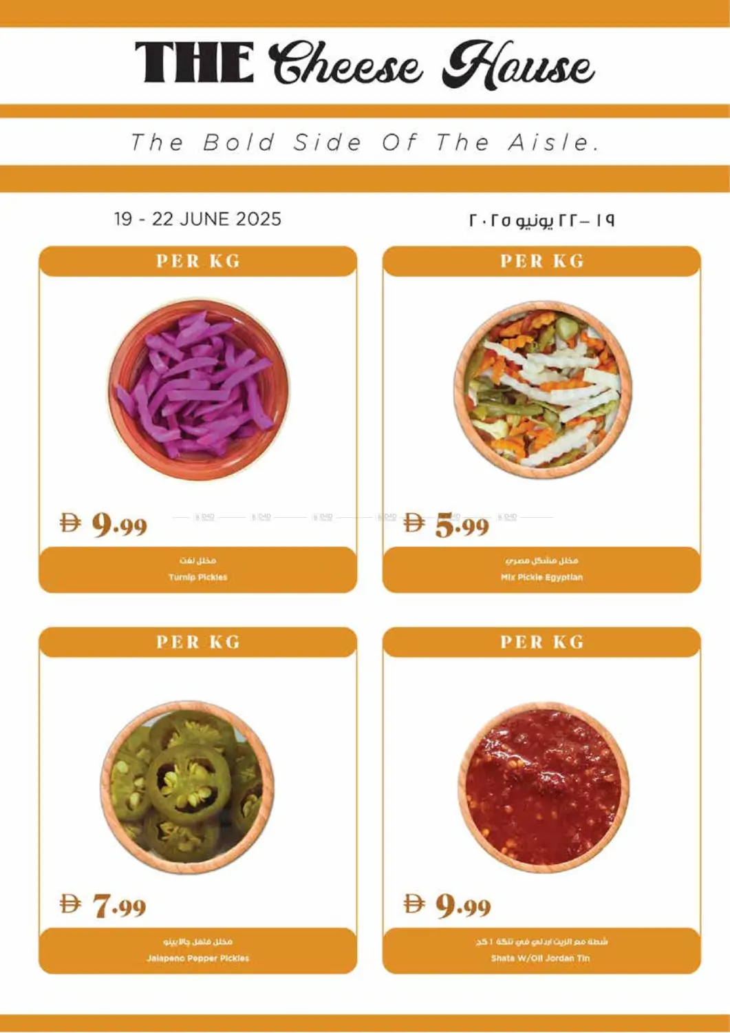 صفحة رقم 19 من Deal Of The Week في تروليز سوبرماركت