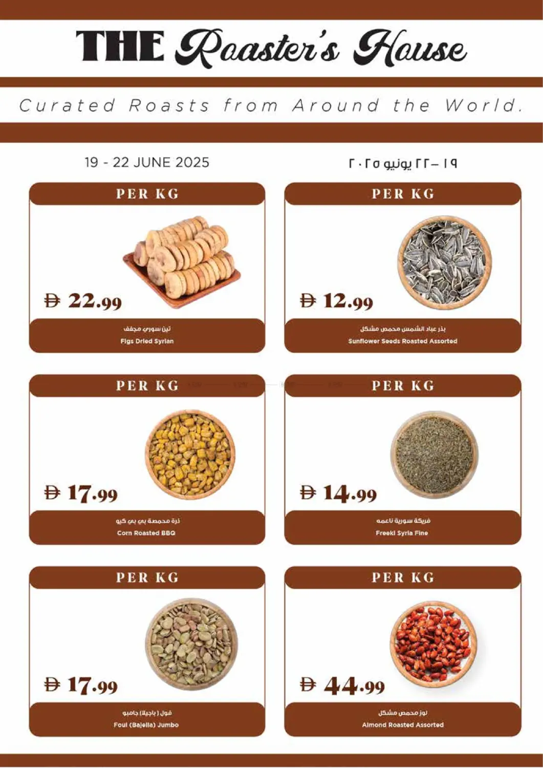 صفحة رقم 23 من Deal Of The Week في تروليز سوبرماركت