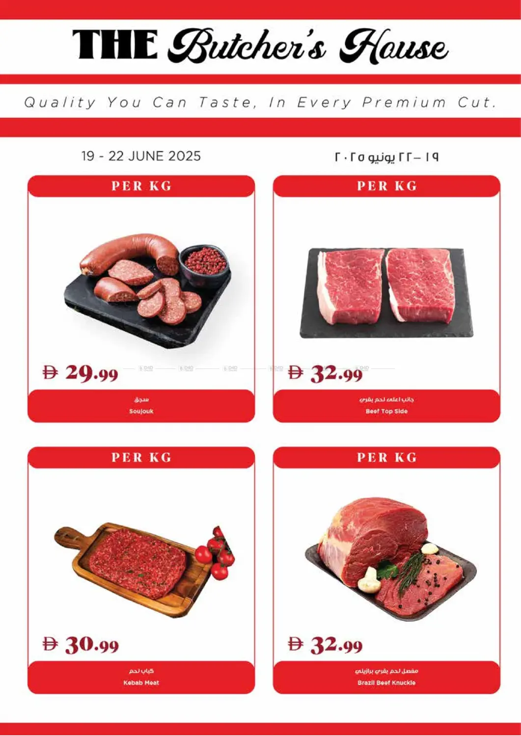 صفحة رقم 24 من Deal Of The Week في تروليز سوبرماركت