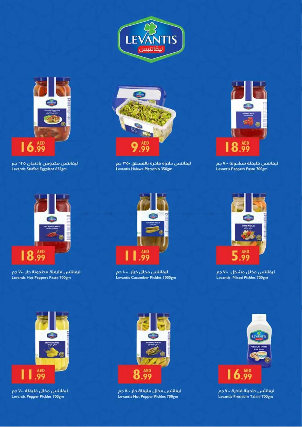 صفحة رقم 8 من Unbeatable Deals في إسطنبول سوبرماركت