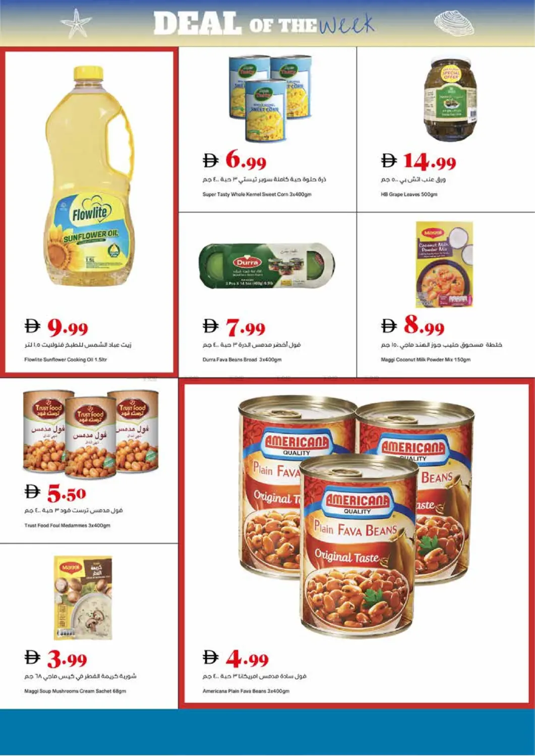صفحة رقم 7 من Deal Of The Week في تروليز سوبرماركت