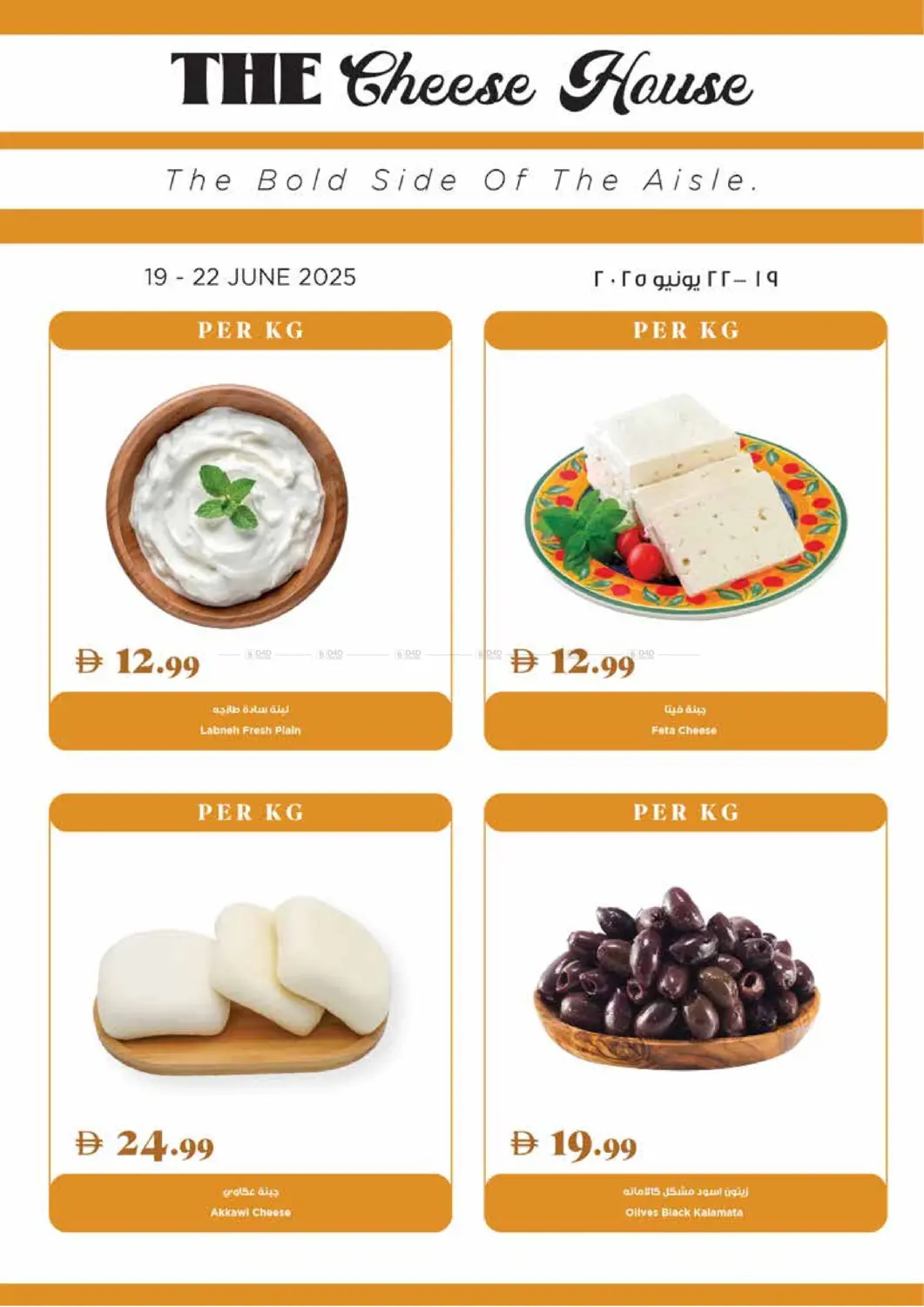 صفحة رقم 18 من Deal Of The Week في تروليز سوبرماركت