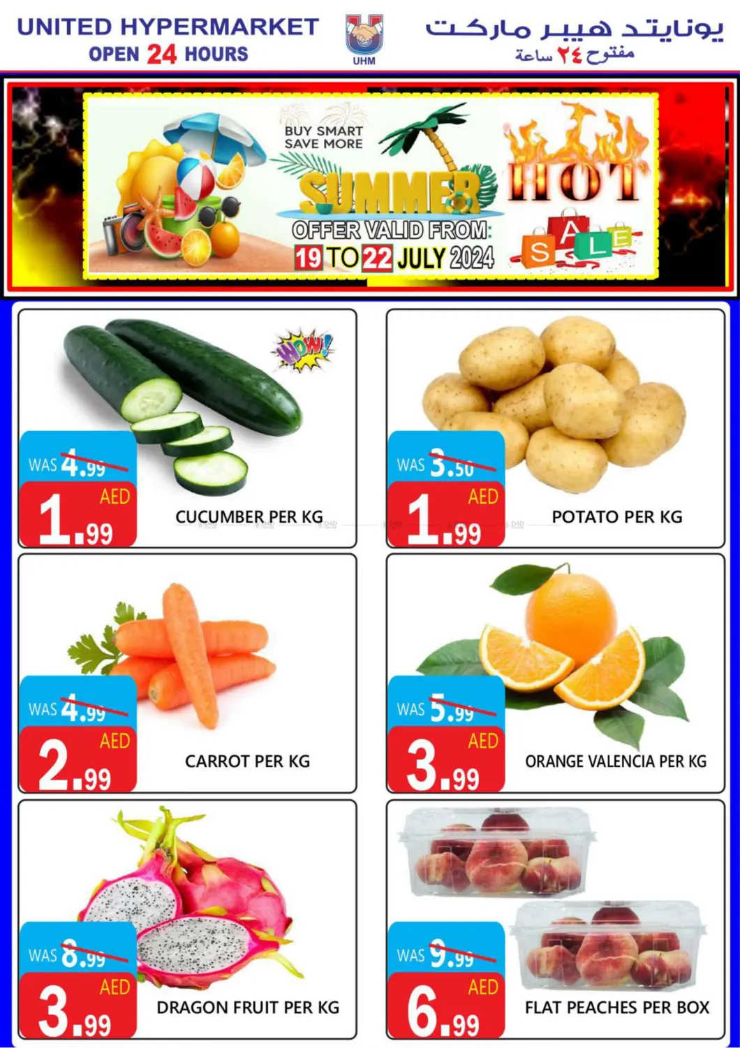 صفحة رقم 2 من Summer Hot Sale في يونايتد هيبر ماركت