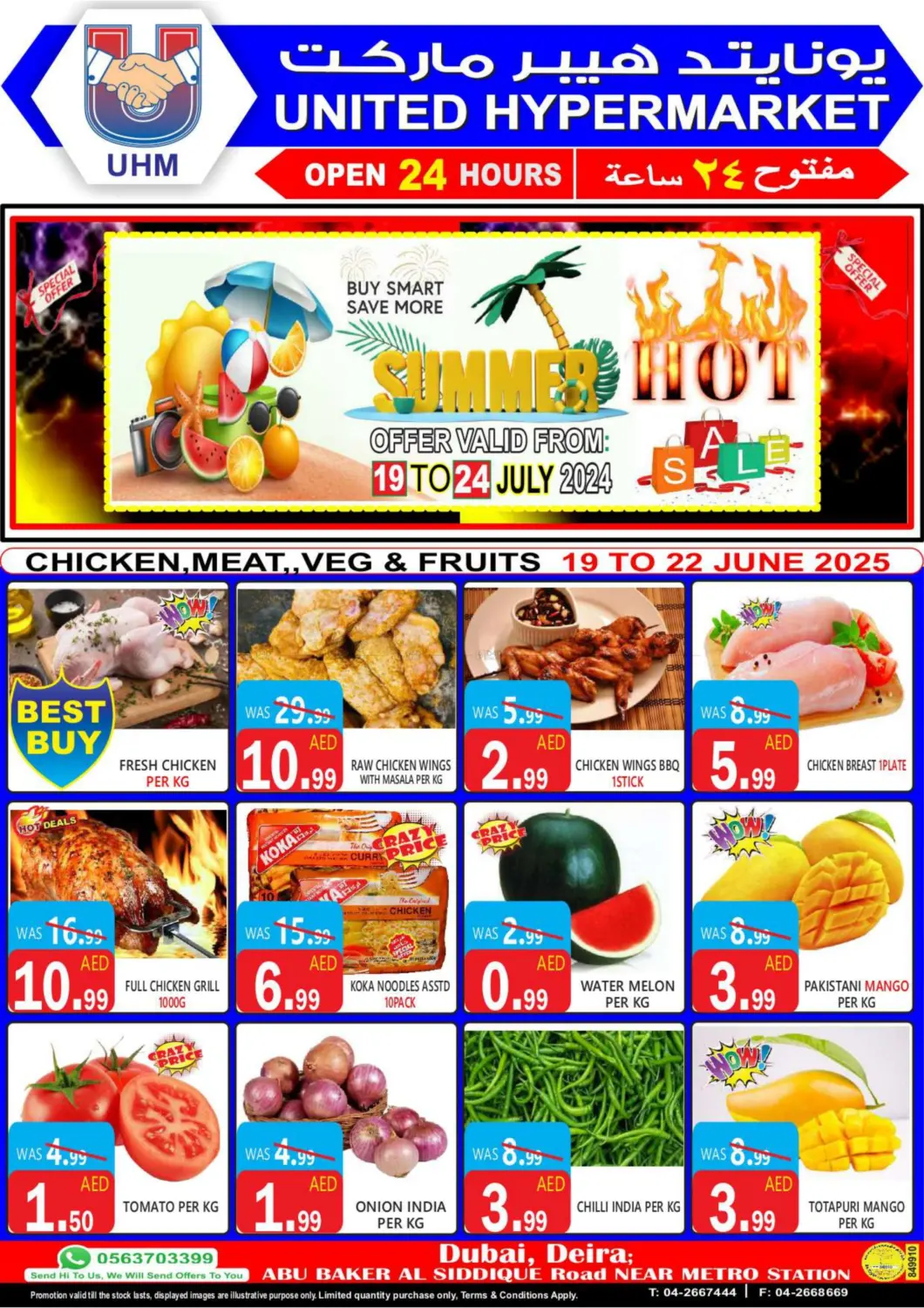 صفحة رقم 1 من Summer Hot Sale في يونايتد هيبر ماركت
