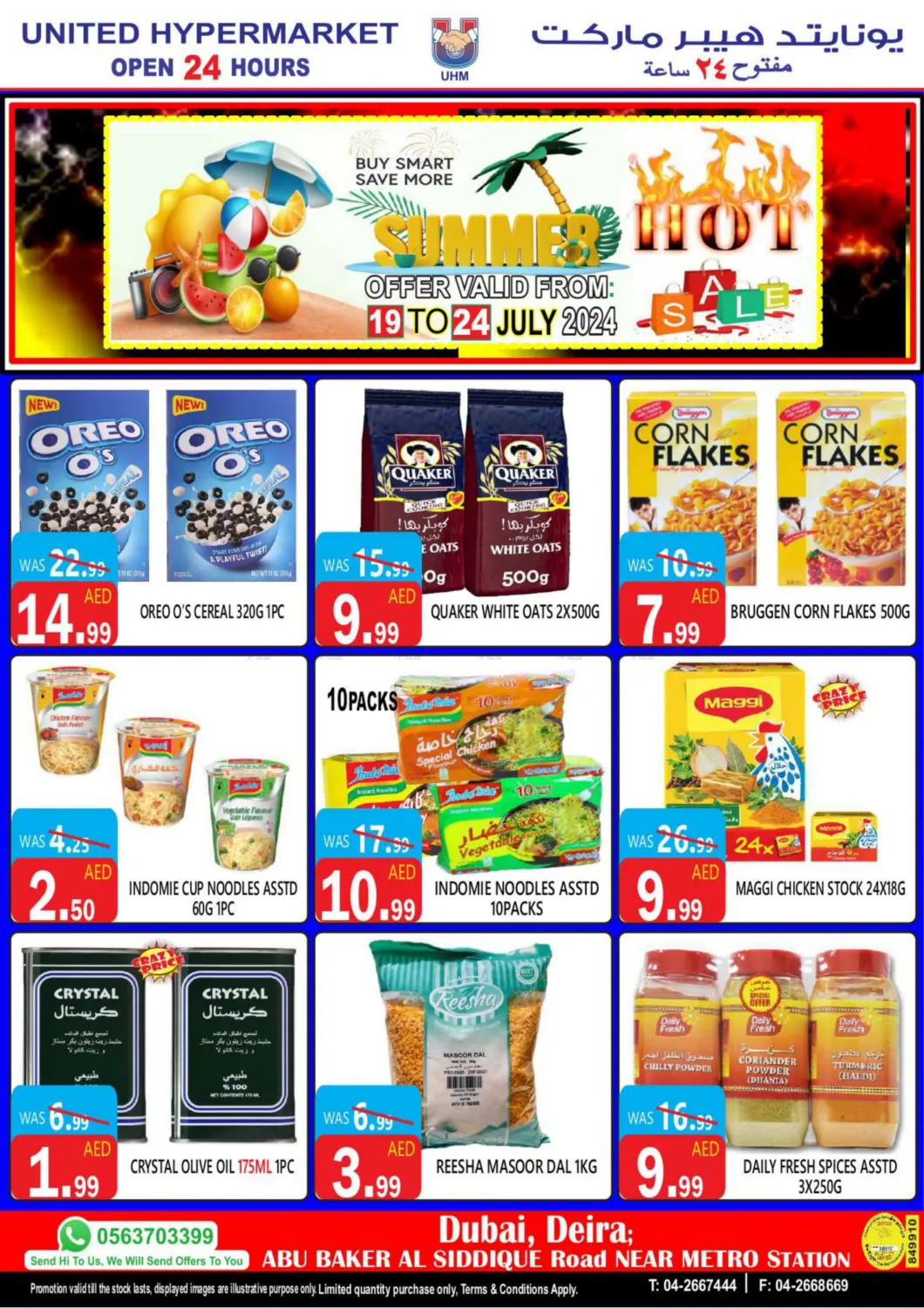 صفحة رقم 7 من Summer Hot Sale في يونايتد هيبر ماركت
