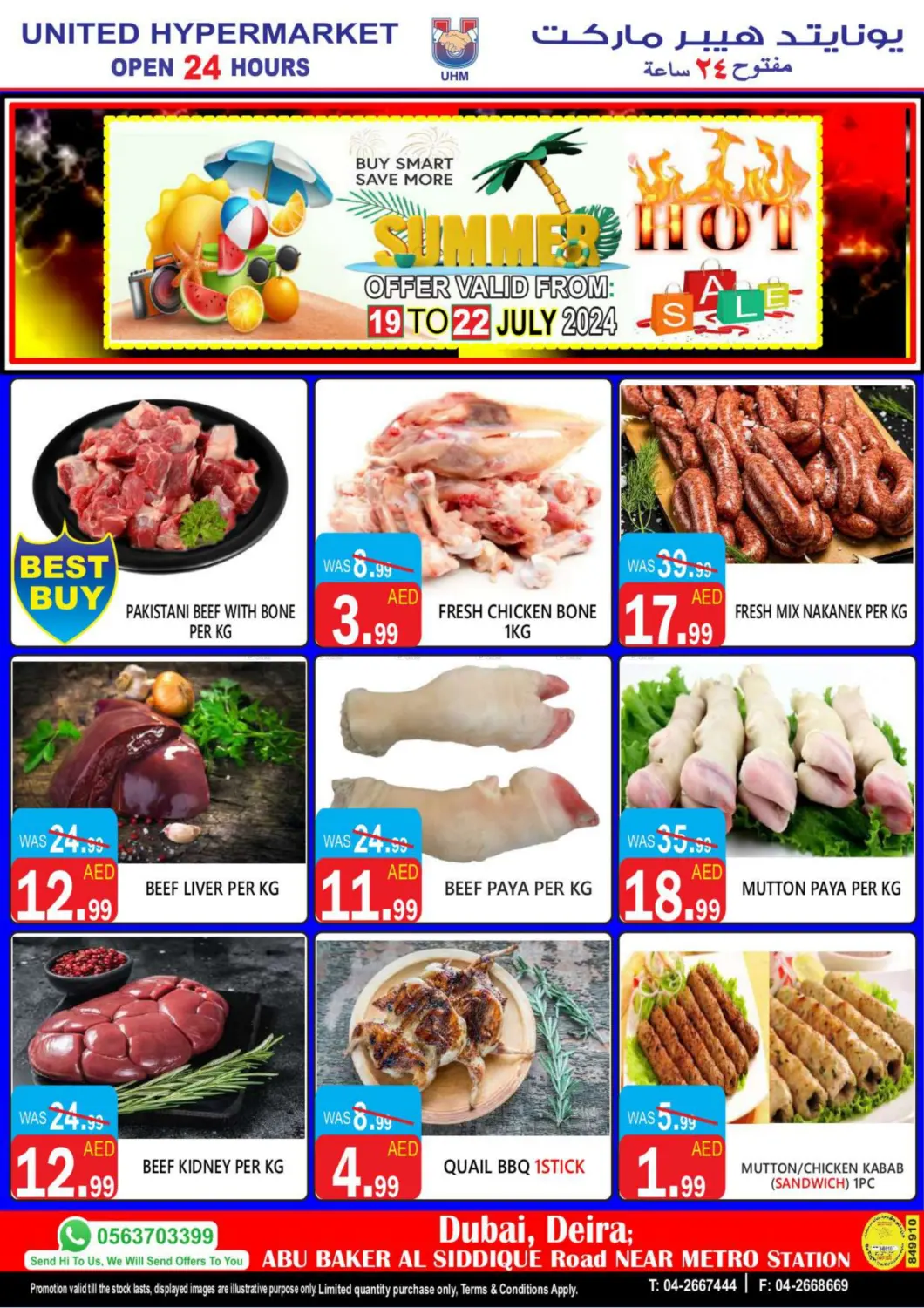 صفحة رقم 3 من Summer Hot Sale في يونايتد هيبر ماركت