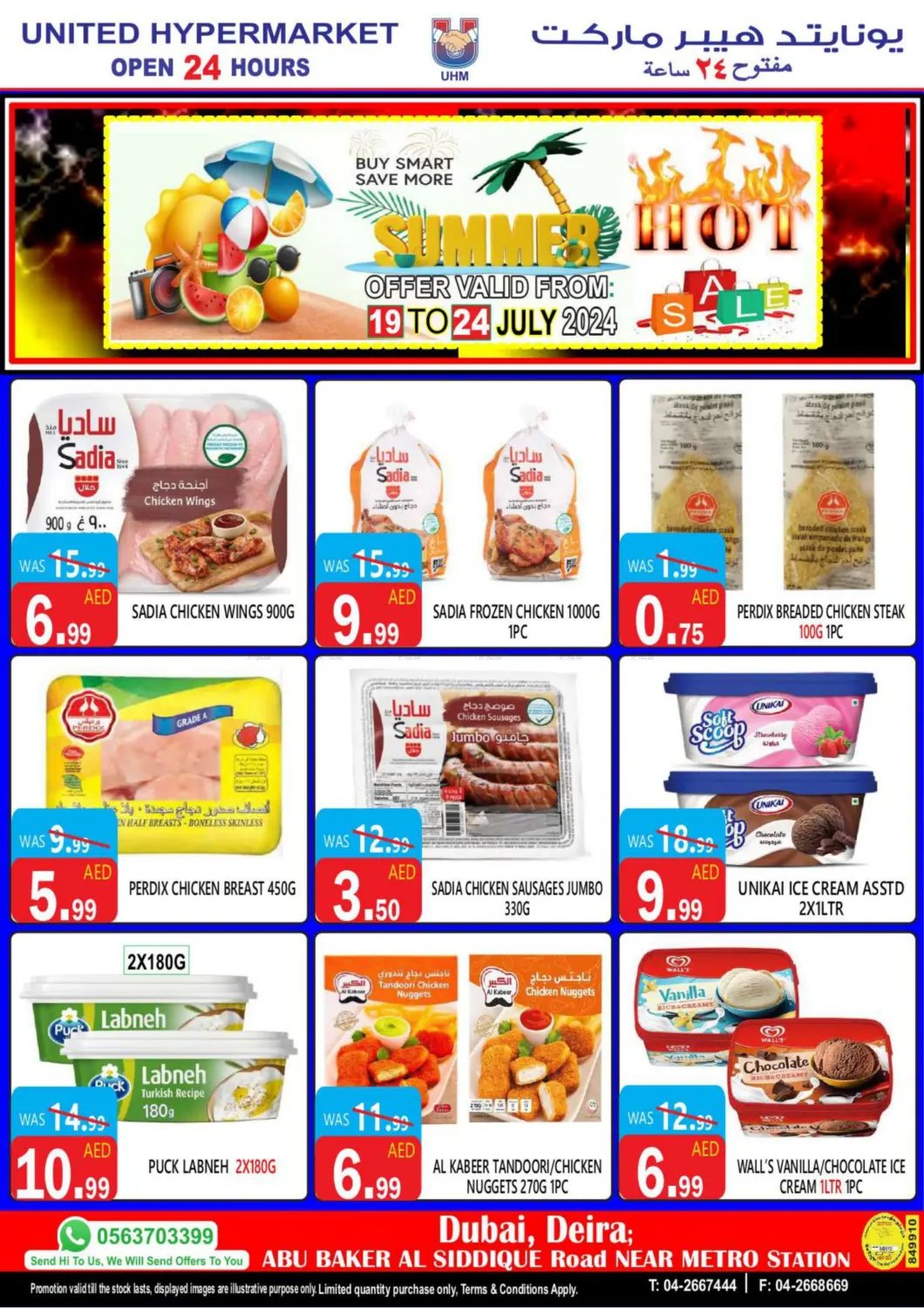 صفحة رقم 5 من Summer Hot Sale في يونايتد هيبر ماركت