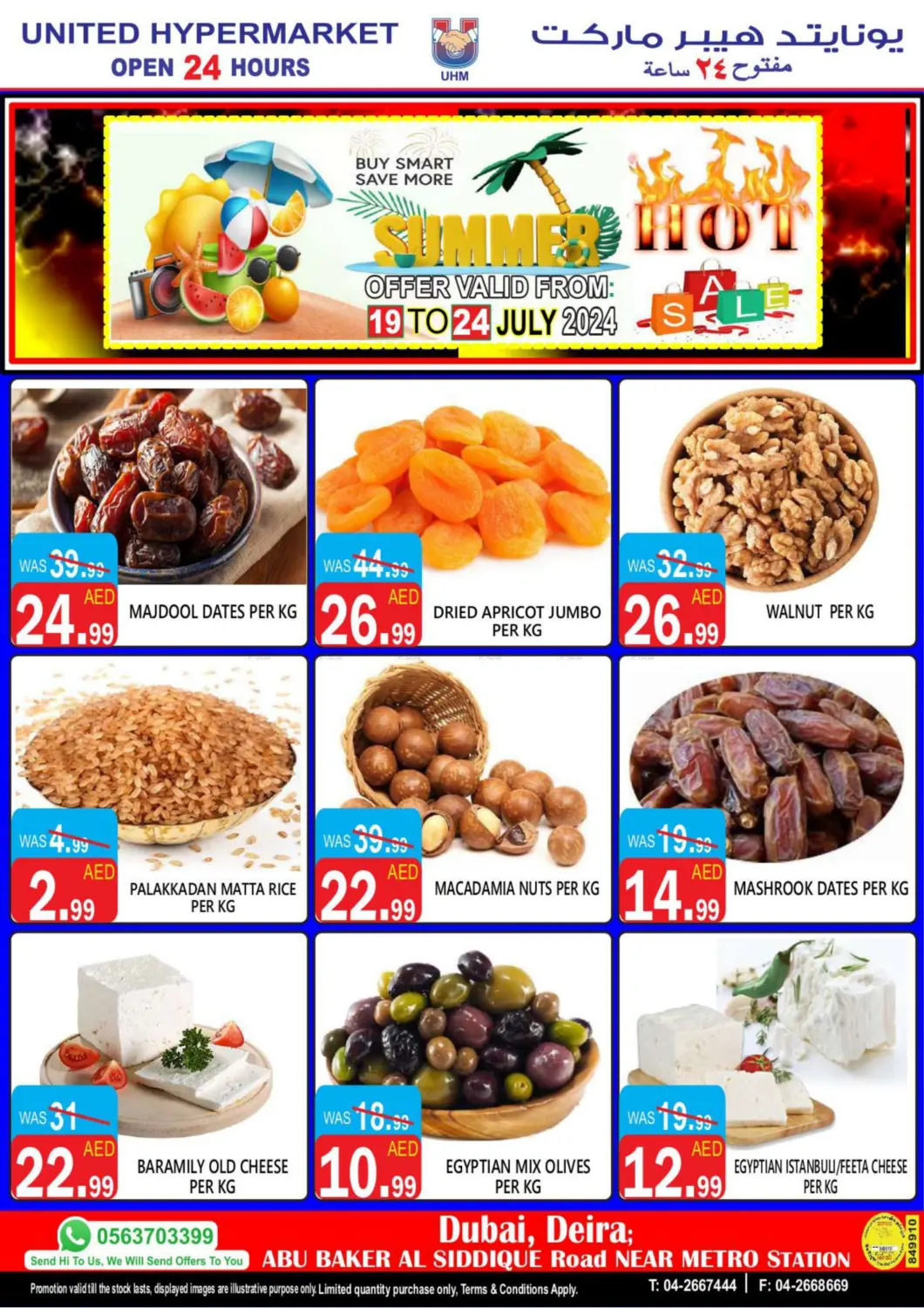 صفحة رقم 12 من Summer Hot Sale في يونايتد هيبر ماركت