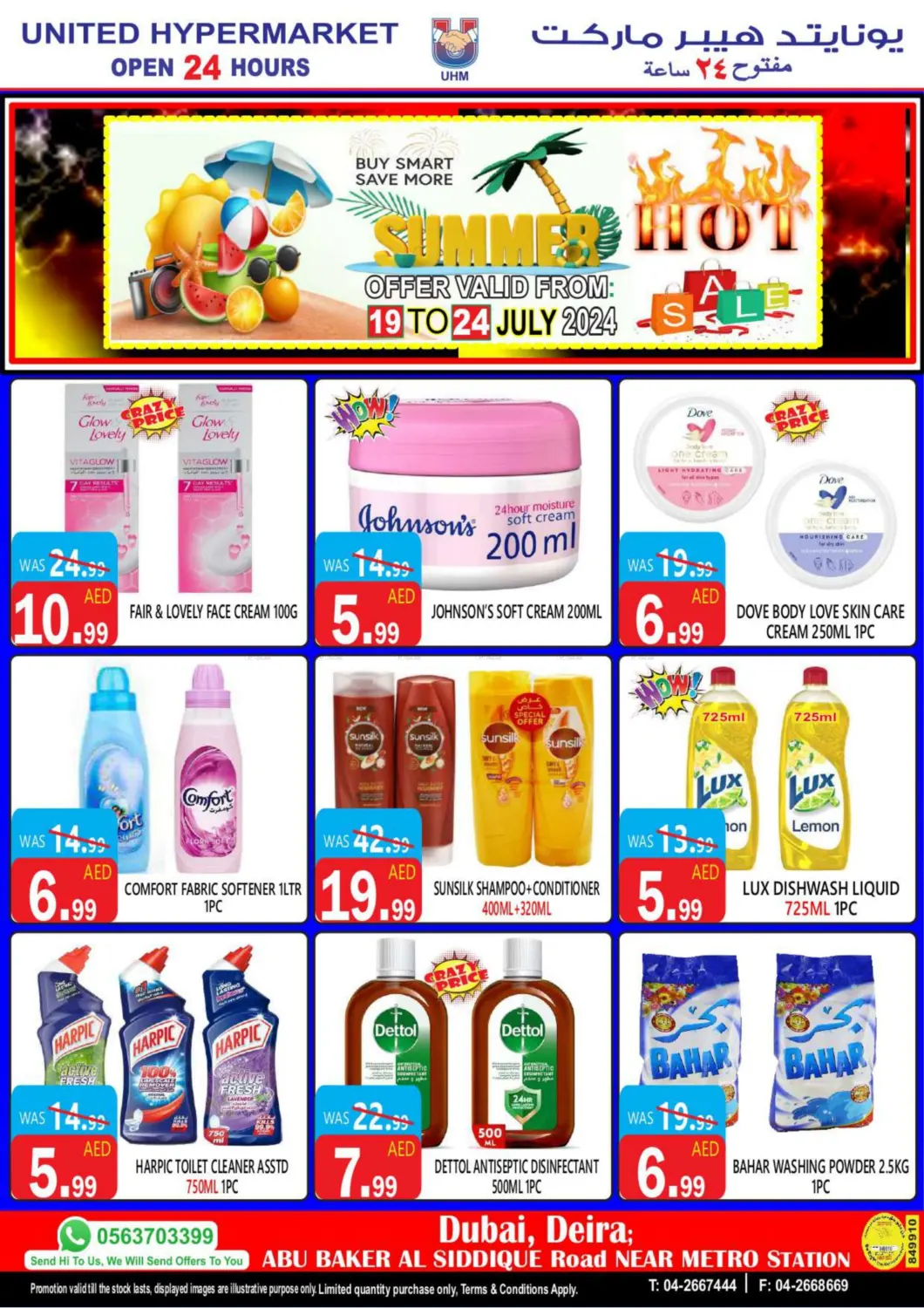 صفحة رقم 15 من Summer Hot Sale في يونايتد هيبر ماركت
