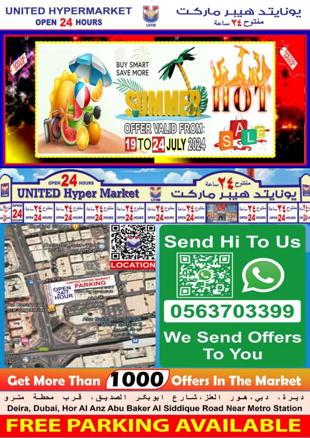 صفحة رقم 20 من Summer Hot Sale في يونايتد هيبر ماركت