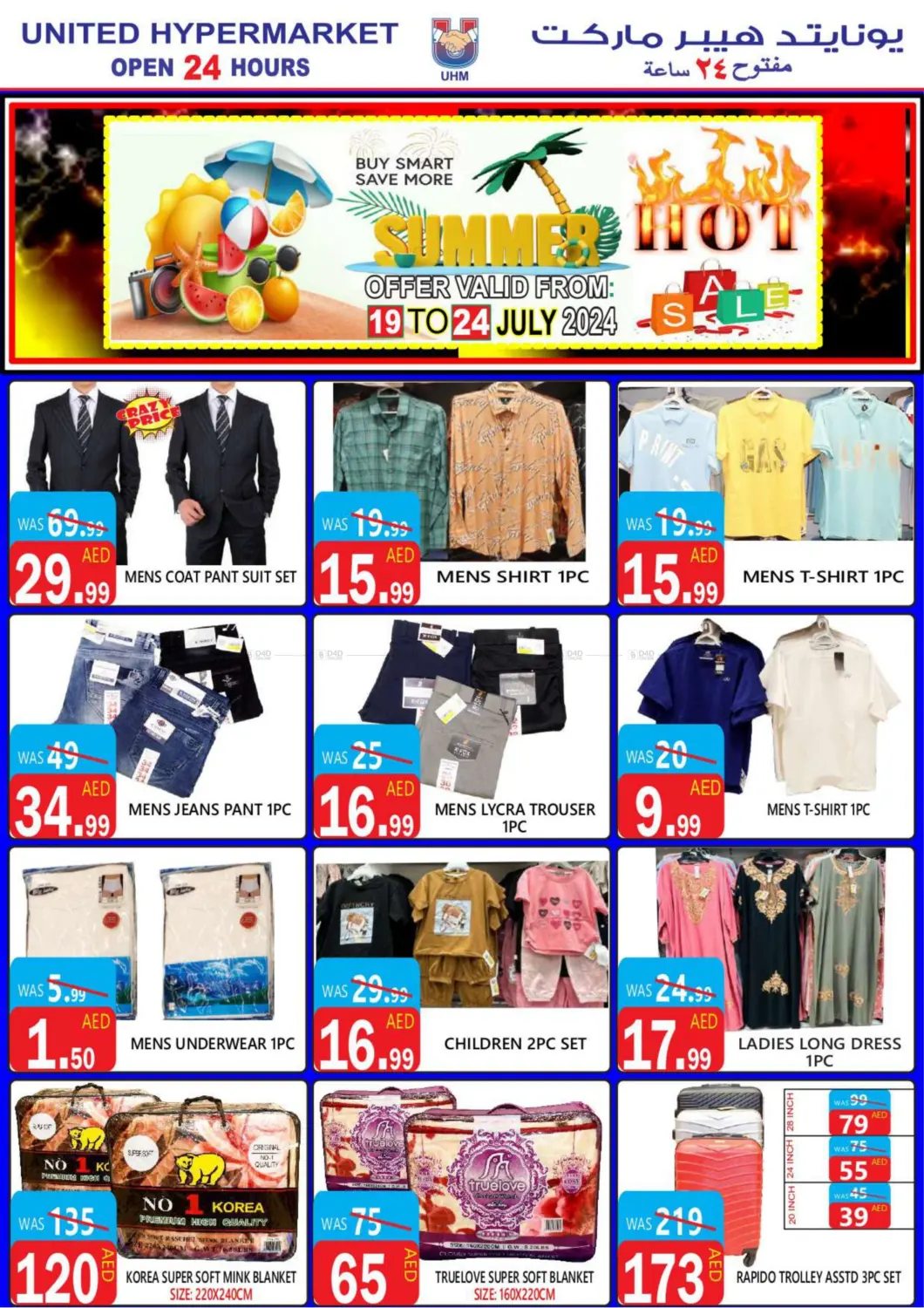 صفحة رقم 16 من Summer Hot Sale في يونايتد هيبر ماركت