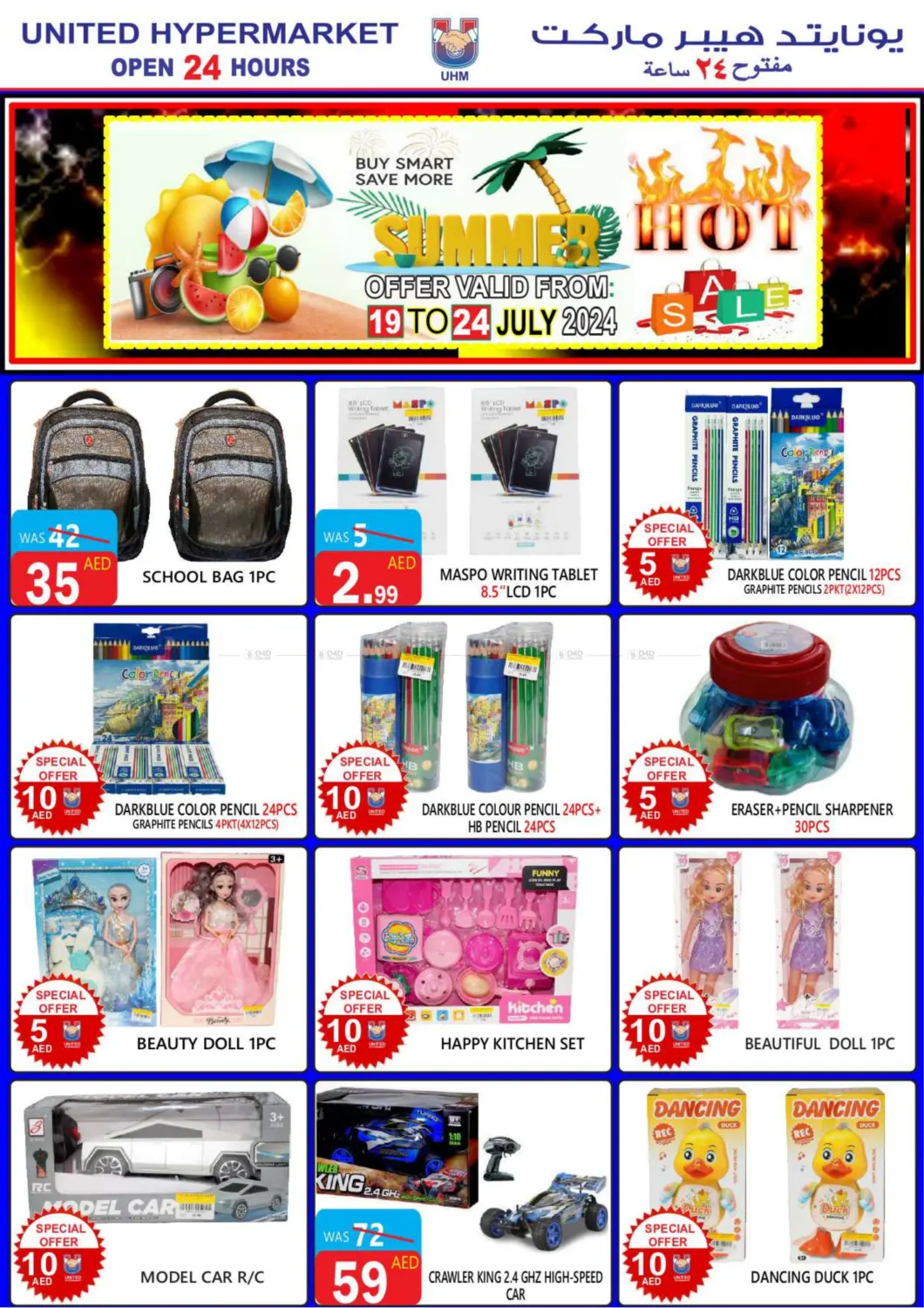 صفحة رقم 18 من Summer Hot Sale في يونايتد هيبر ماركت