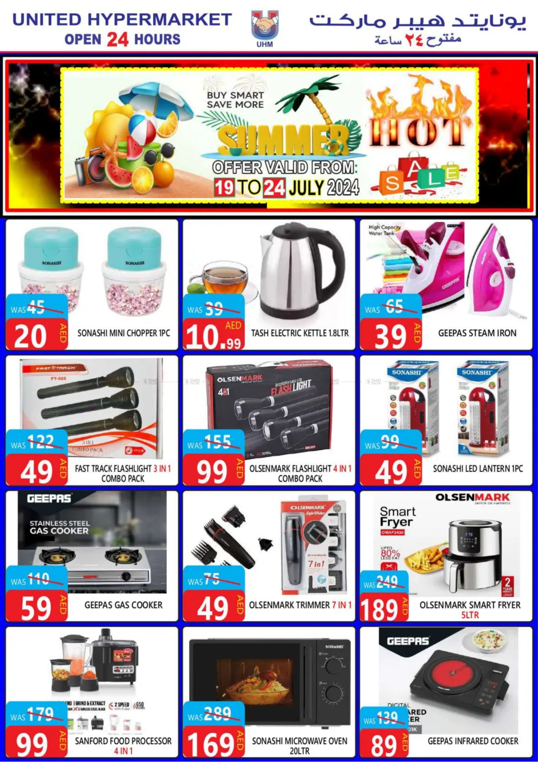 صفحة رقم 19 من Summer Hot Sale في يونايتد هيبر ماركت