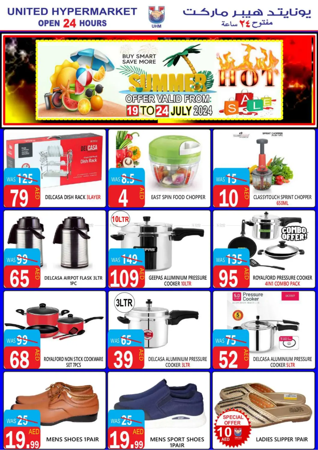 صفحة رقم 17 من Summer Hot Sale في يونايتد هيبر ماركت