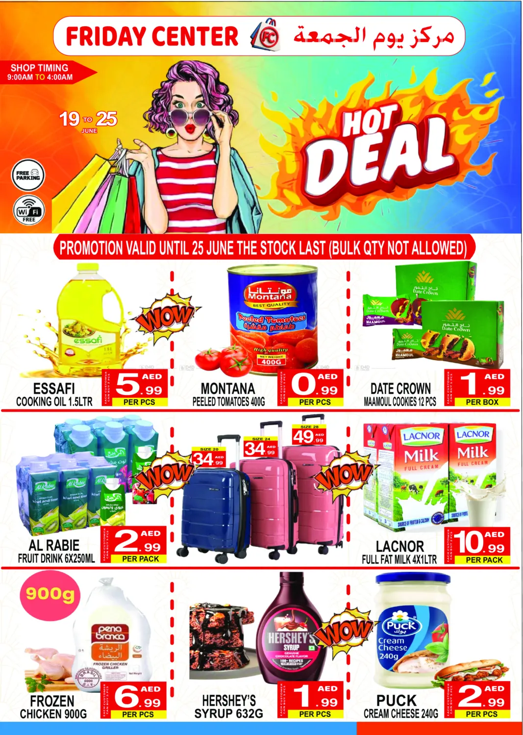 صفحة رقم 1 من Hot Deal في مركز الجمعة