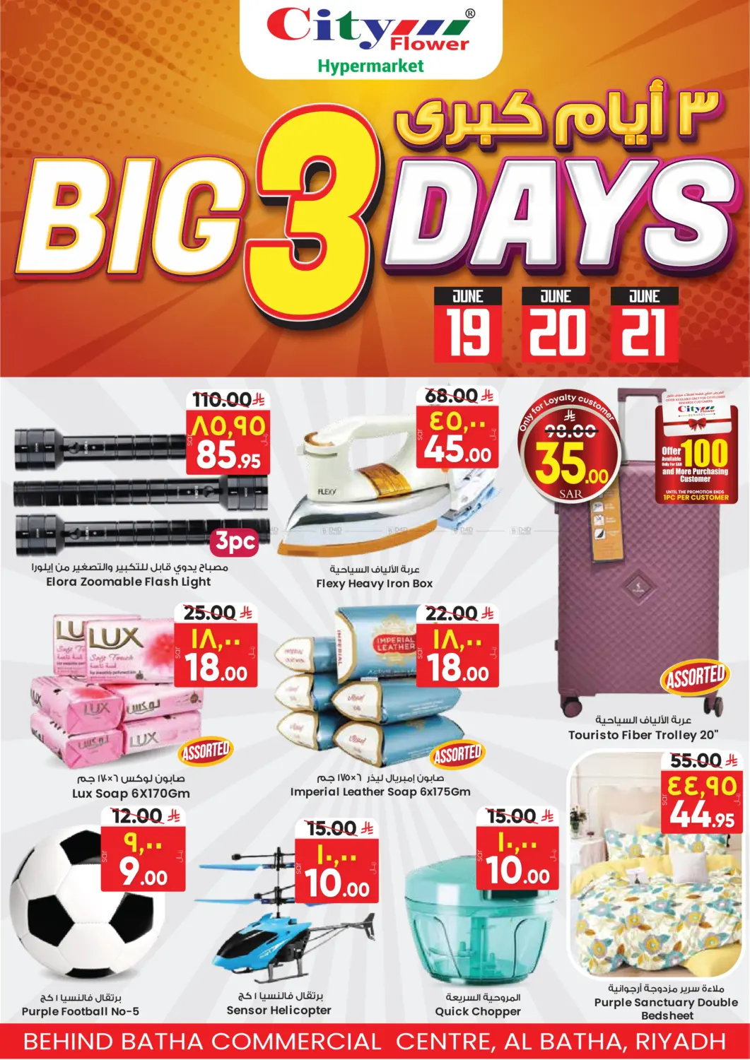 صفحة رقم 1 من Big 3 Days في ستي فلاور
