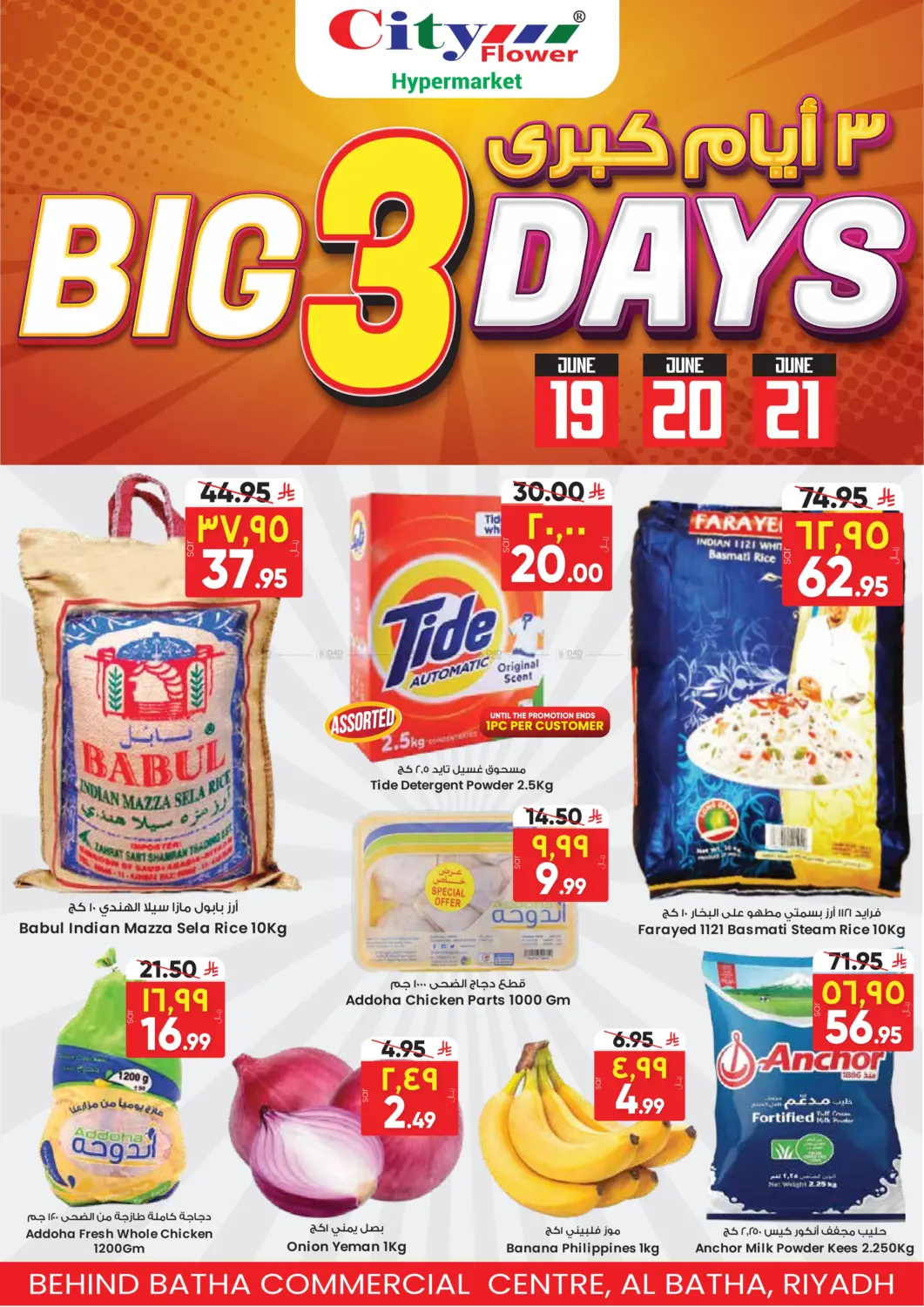 صفحة رقم 2 من Big 3 Days في ستي فلاور