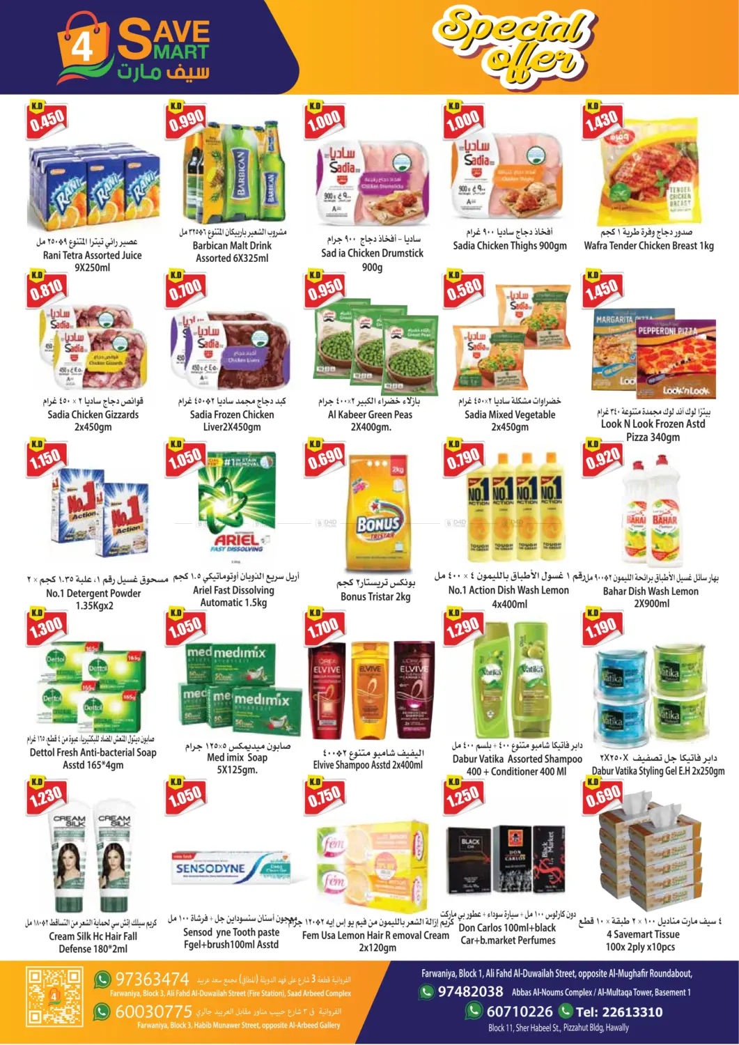 صفحة رقم 3 من Special Offer في 4 سيفمارت