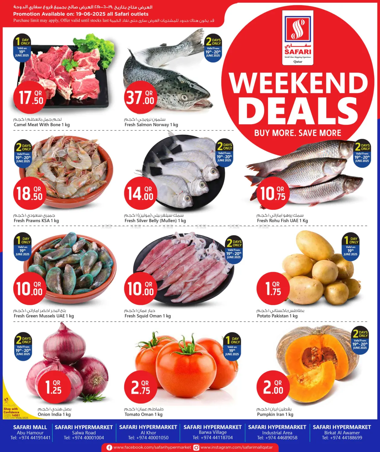 صفحة رقم 1 من Weekend Deals في سفاري هايبر ماركت