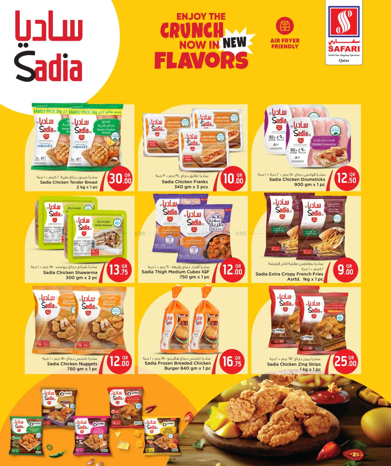 صفحة رقم 5 من Weekend Deals في سفاري هايبر ماركت