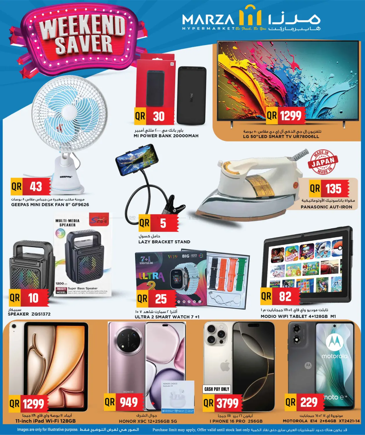 صفحة رقم 5 من Weekend Saver في مرزا هايبرماركت