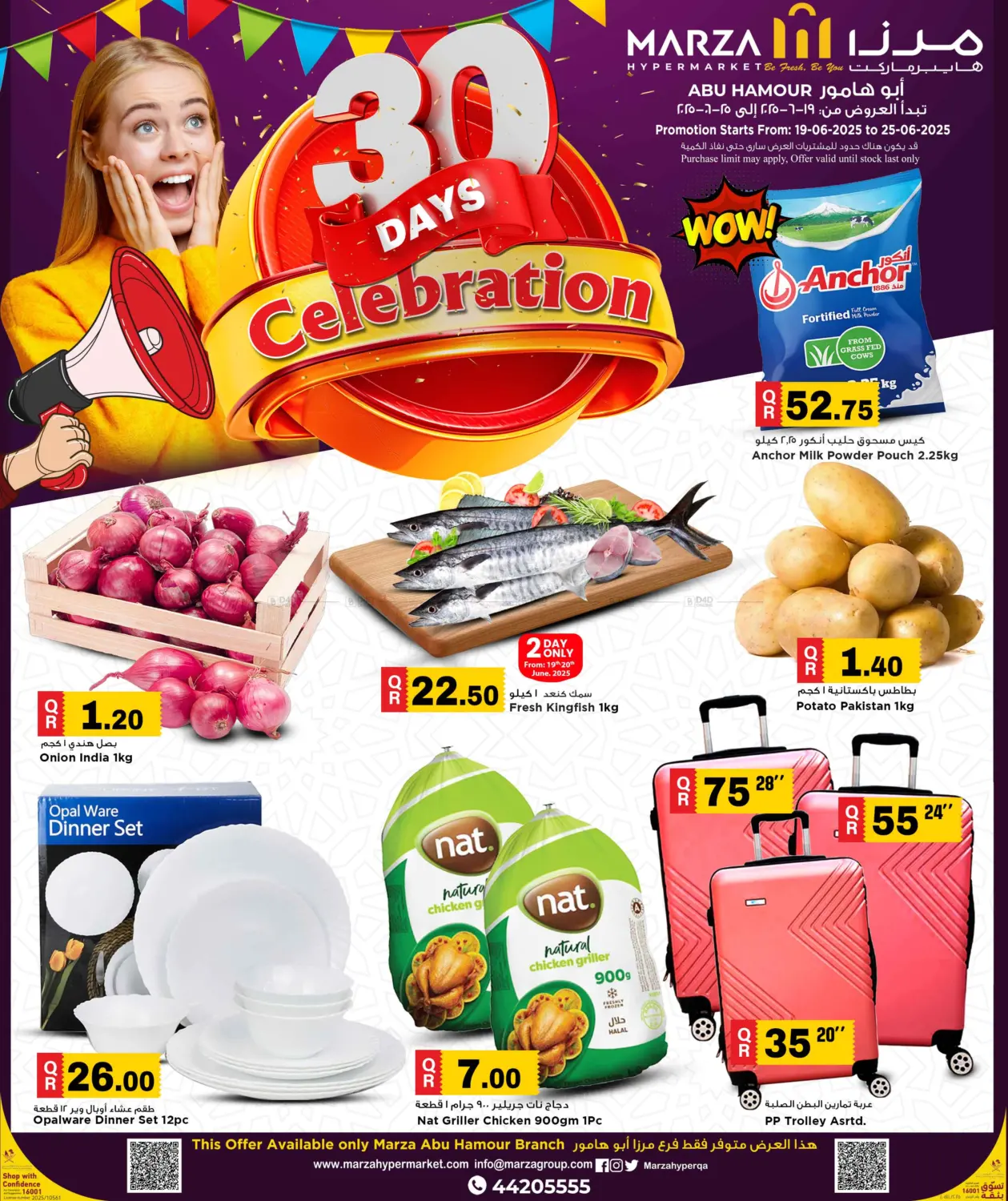 صفحة رقم 1 من 30 Days Celebration في مرزا هايبرماركت