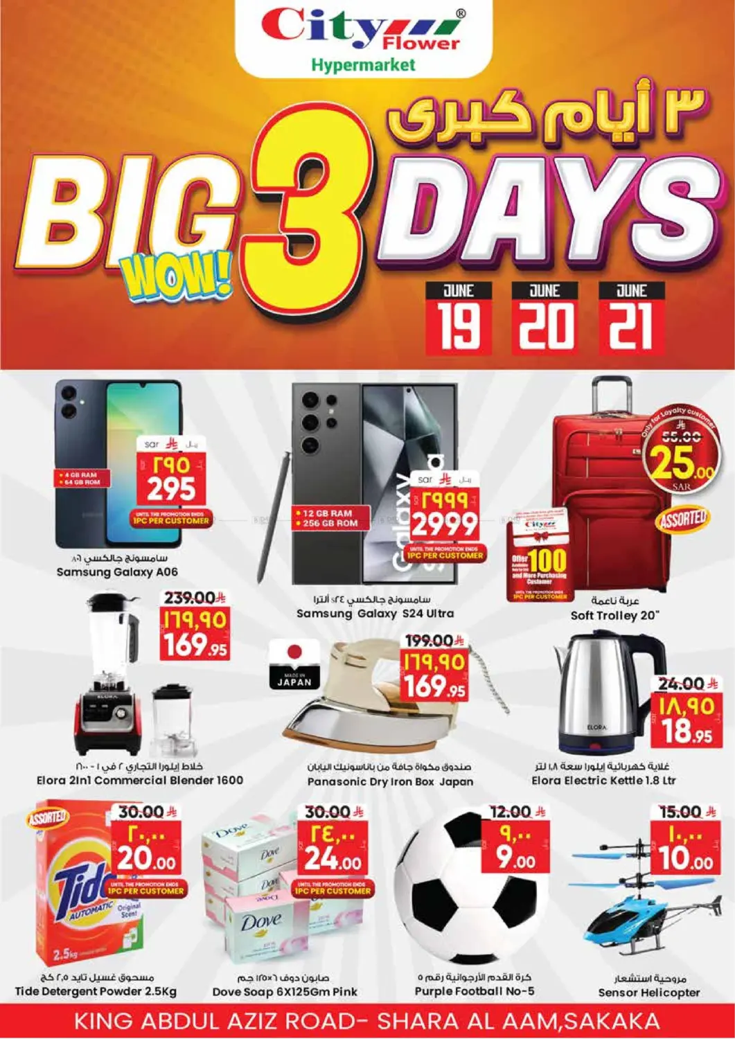صفحة رقم 1 من Big 3 Days في ستي فلاور