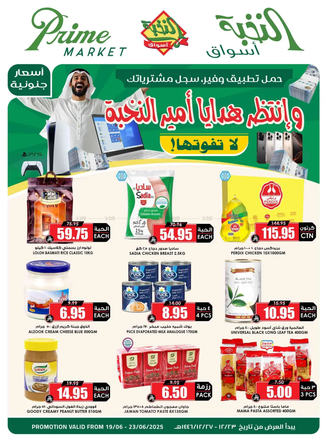 صفحة رقم 1 من أسعار جنونية في أسواق النخبة