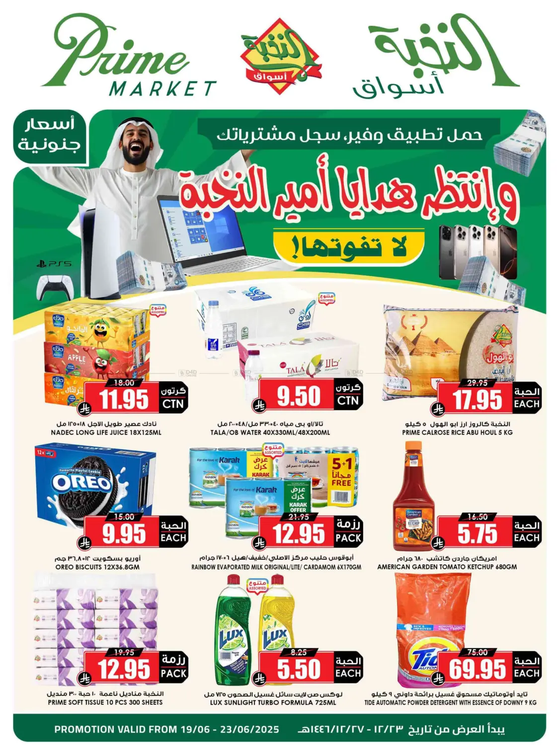 صفحة رقم 2 من أسعار جنونية في أسواق النخبة