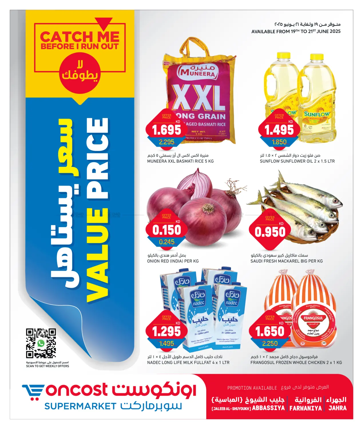 صفحة رقم 1 من Value Price في أونكوست