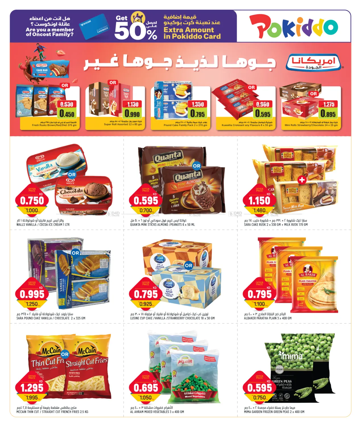 صفحة رقم 5 من Value Price في أونكوست