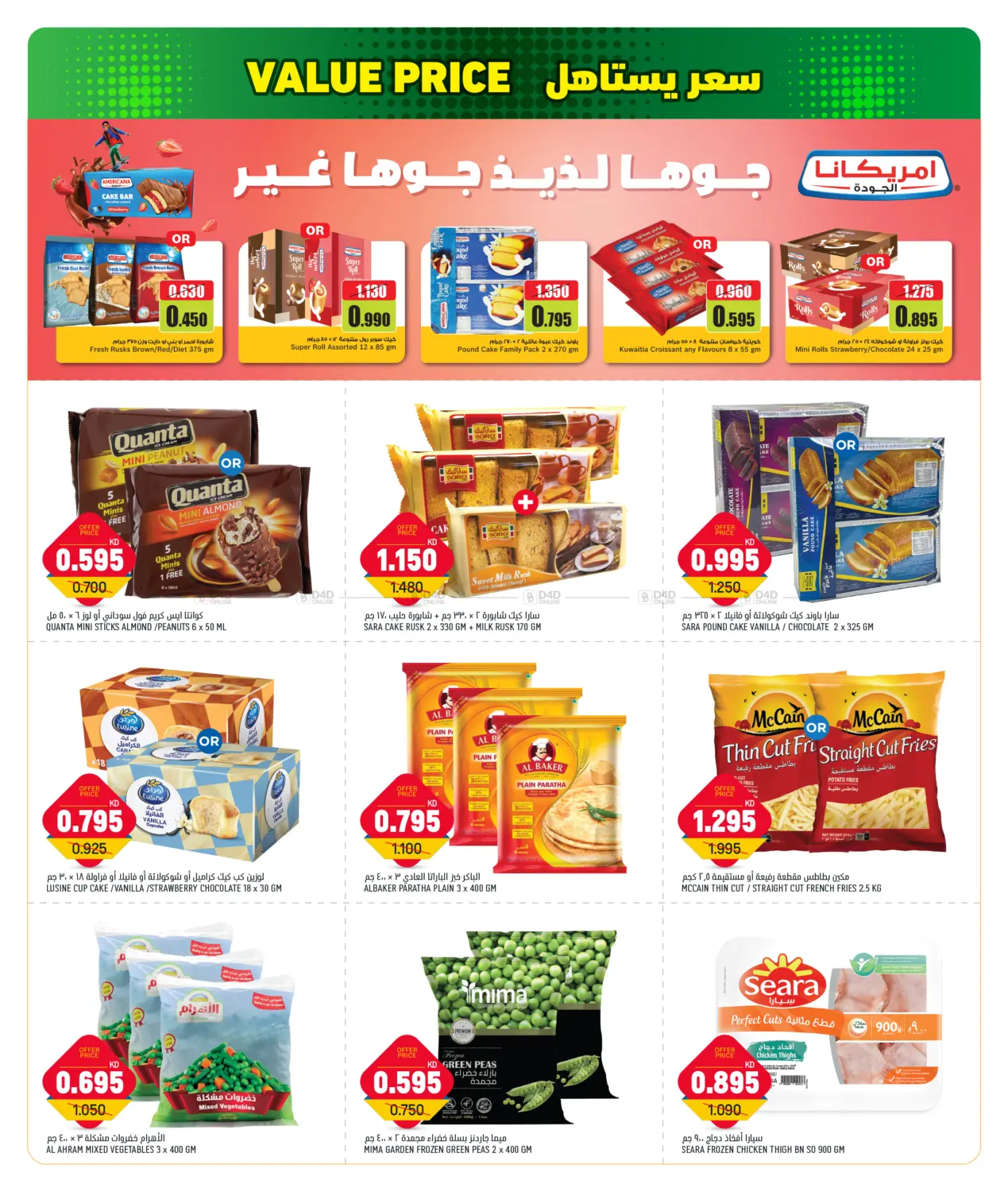 صفحة رقم 5 من Value Price في غلف مارت