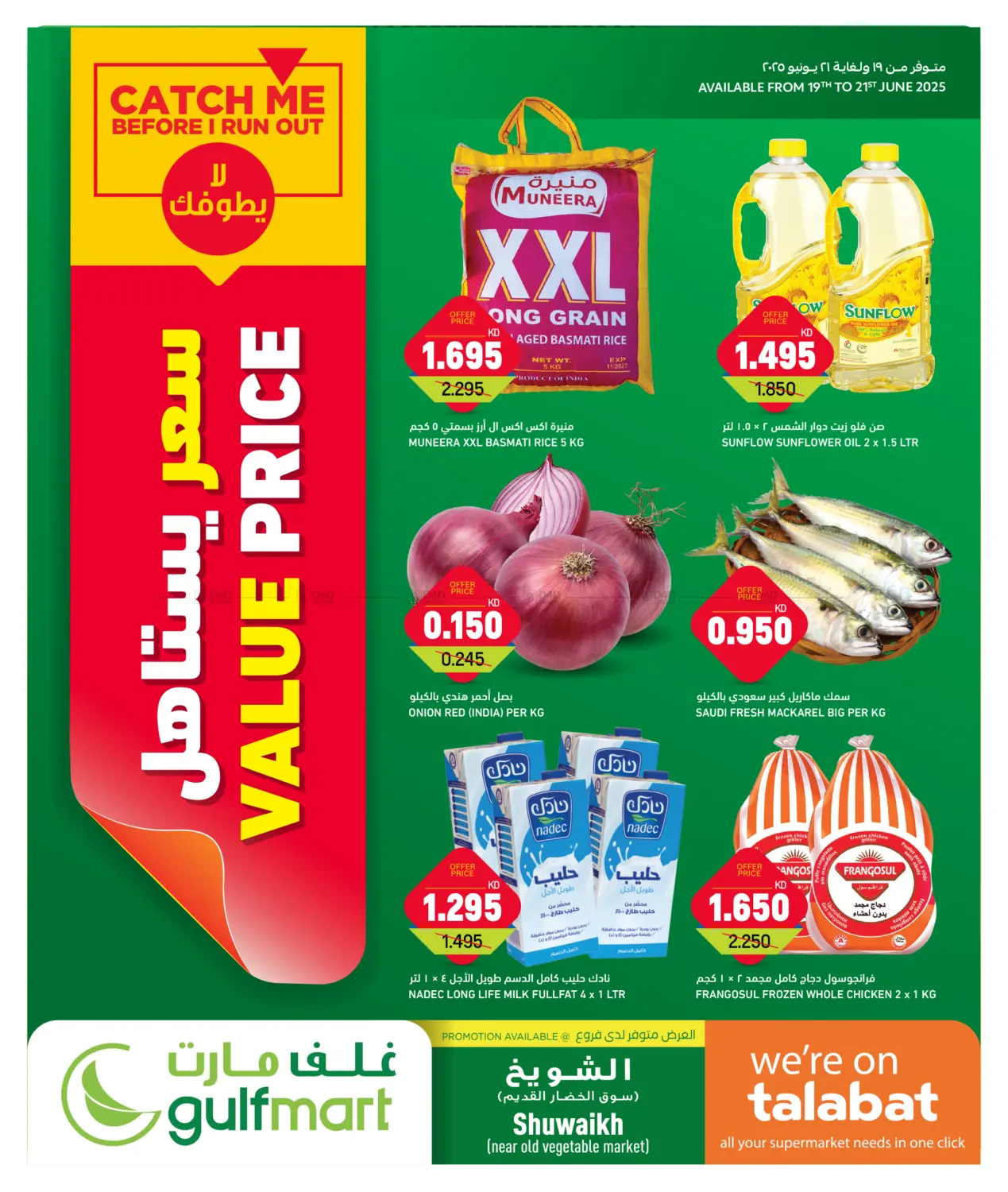 صفحة رقم 1 من Value Price في غلف مارت