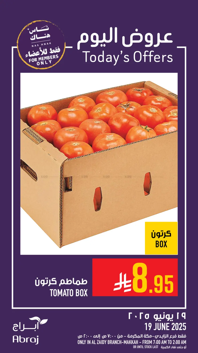صفحة رقم 3 من عروض اليوم في أبراج هايبر ماركت