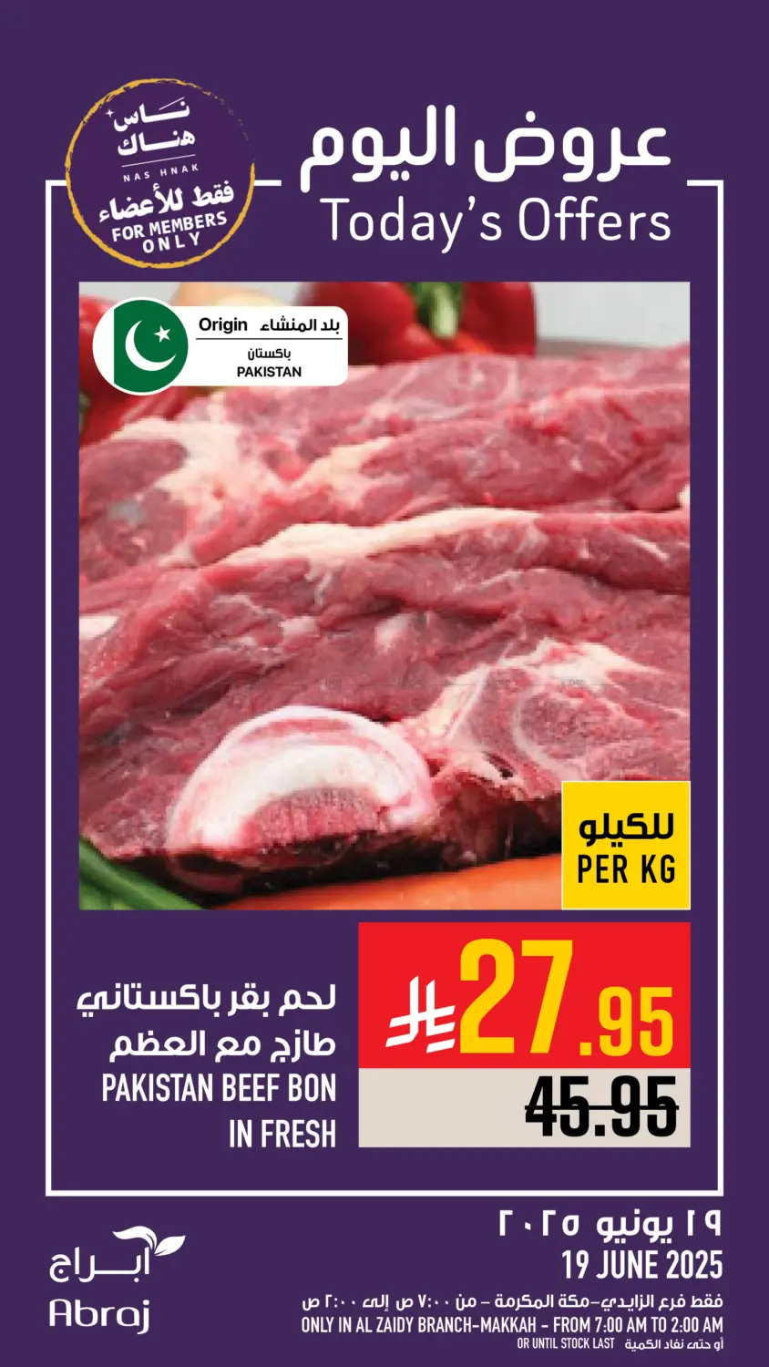 صفحة رقم 2 من عروض اليوم في أبراج هايبر ماركت
