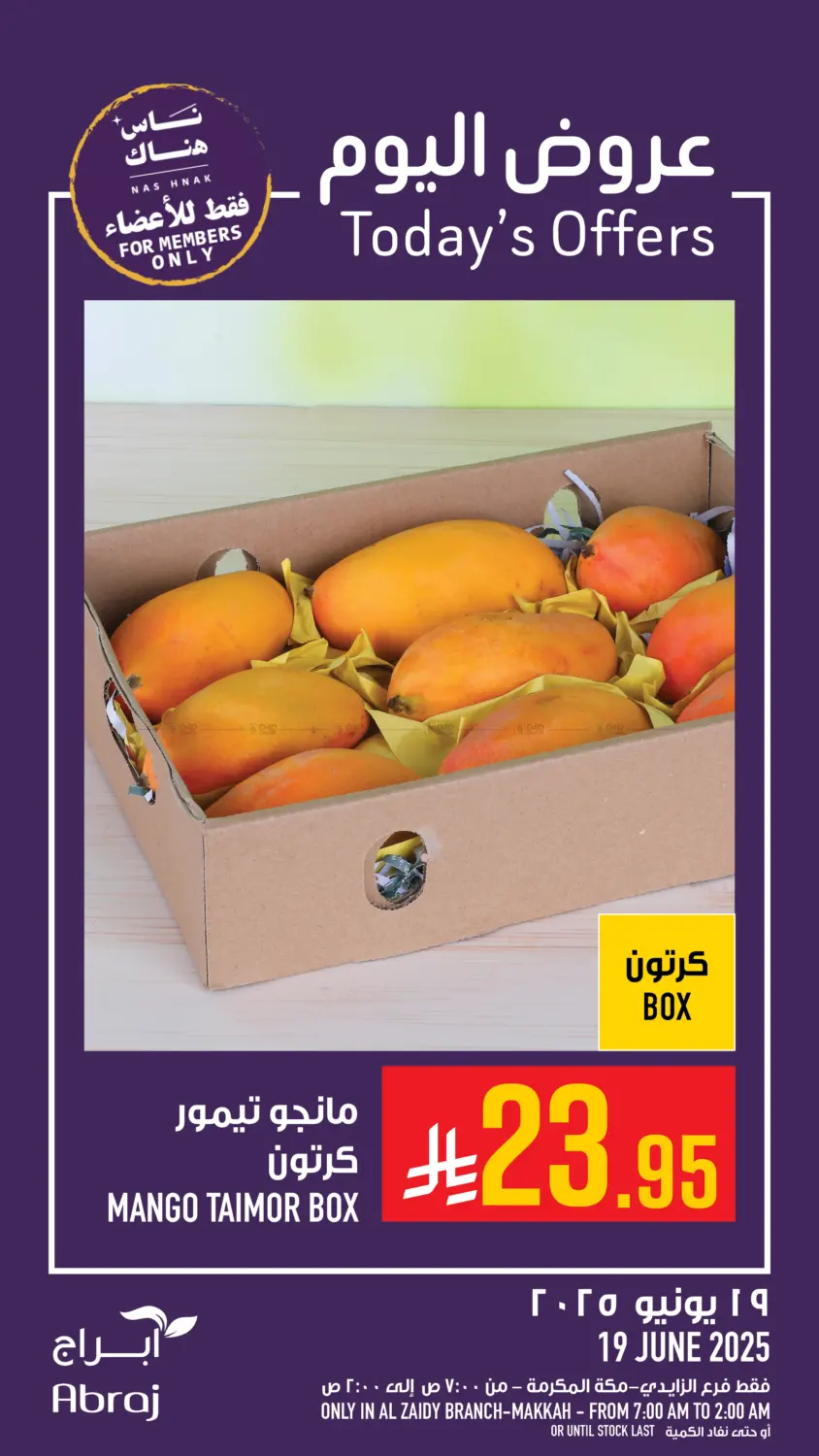 صفحة رقم 7 من عروض اليوم في أبراج هايبر ماركت