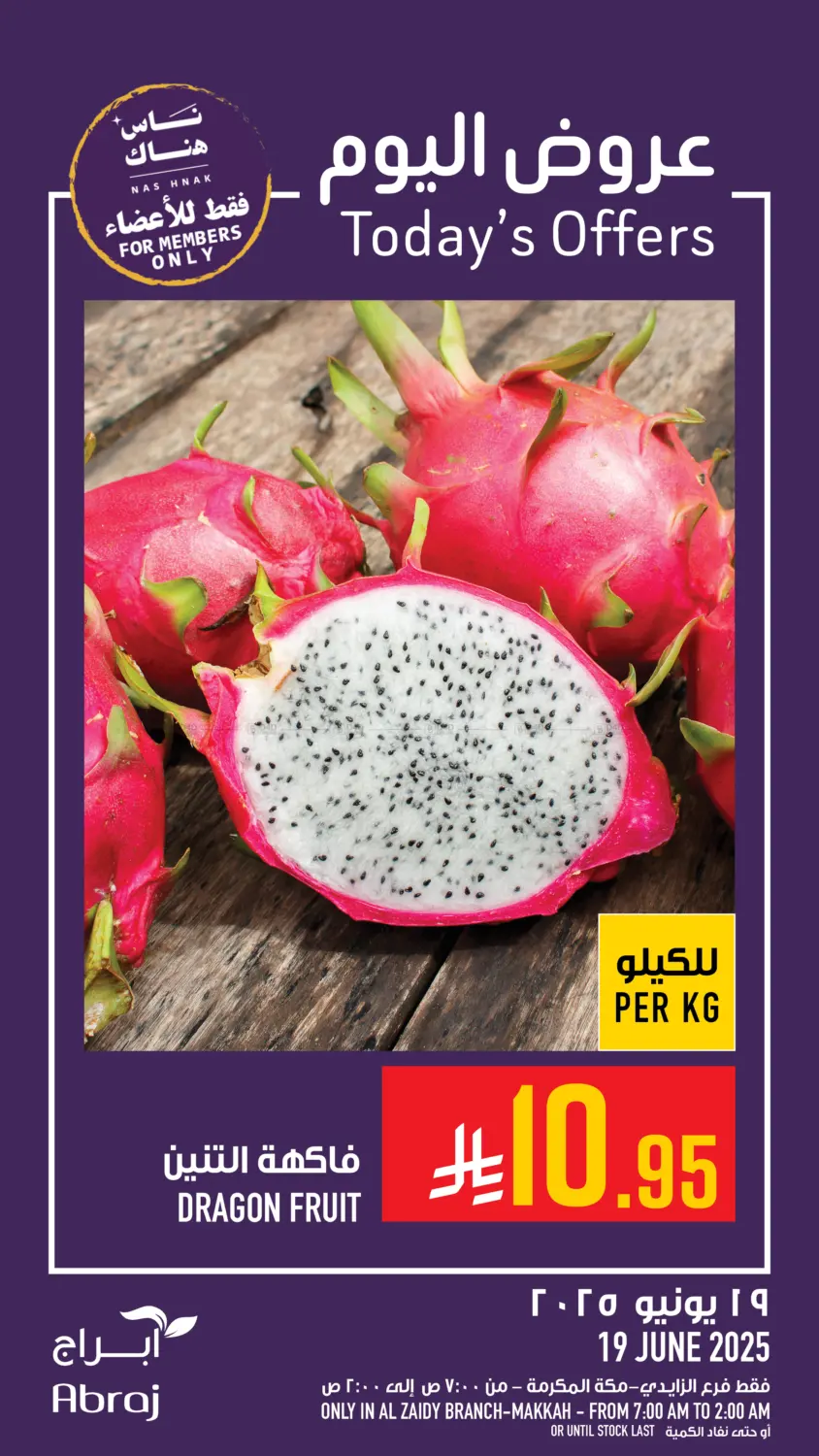 صفحة رقم 6 من عروض اليوم في أبراج هايبر ماركت