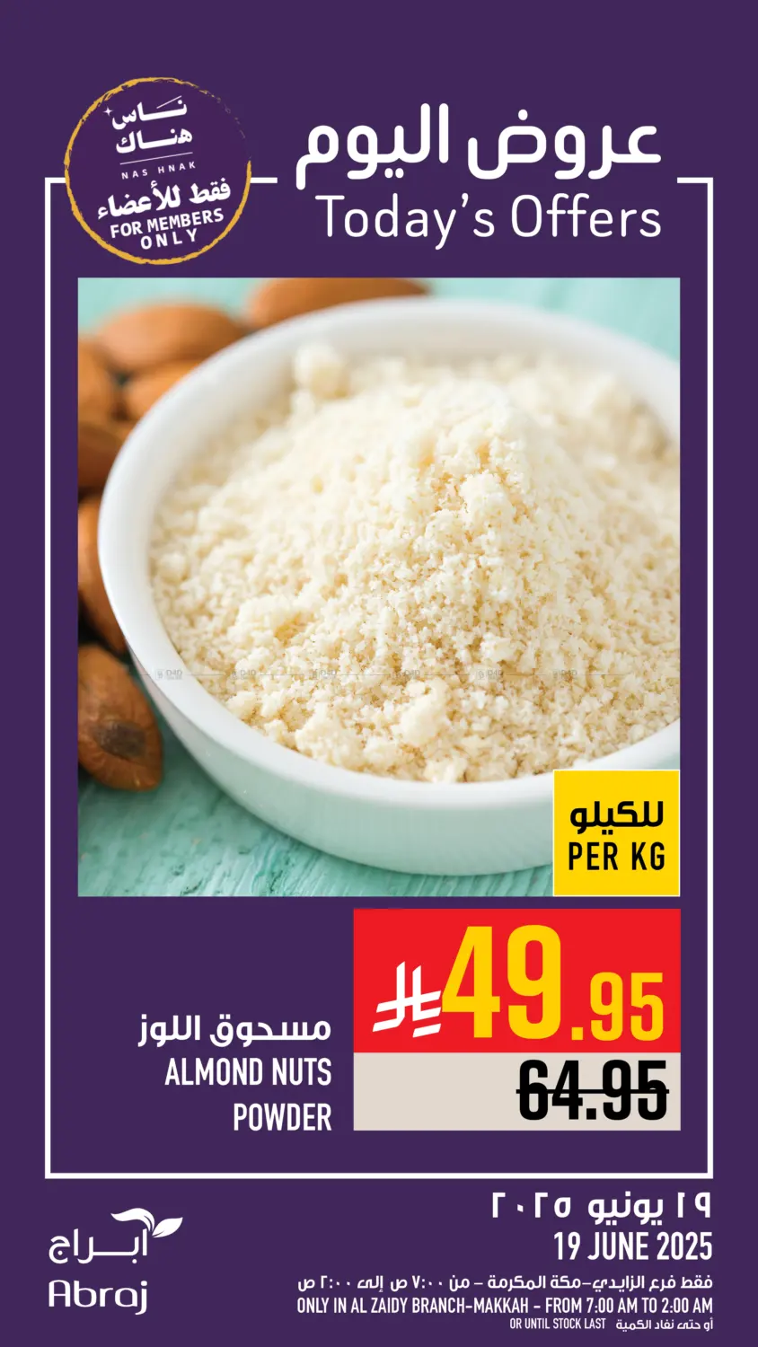 صفحة رقم 12 من عروض اليوم في أبراج هايبر ماركت