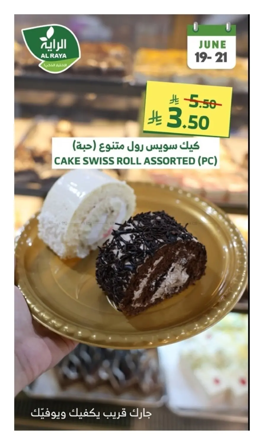 صفحة رقم 2 من عروض نهاية الأسبوع في الراية