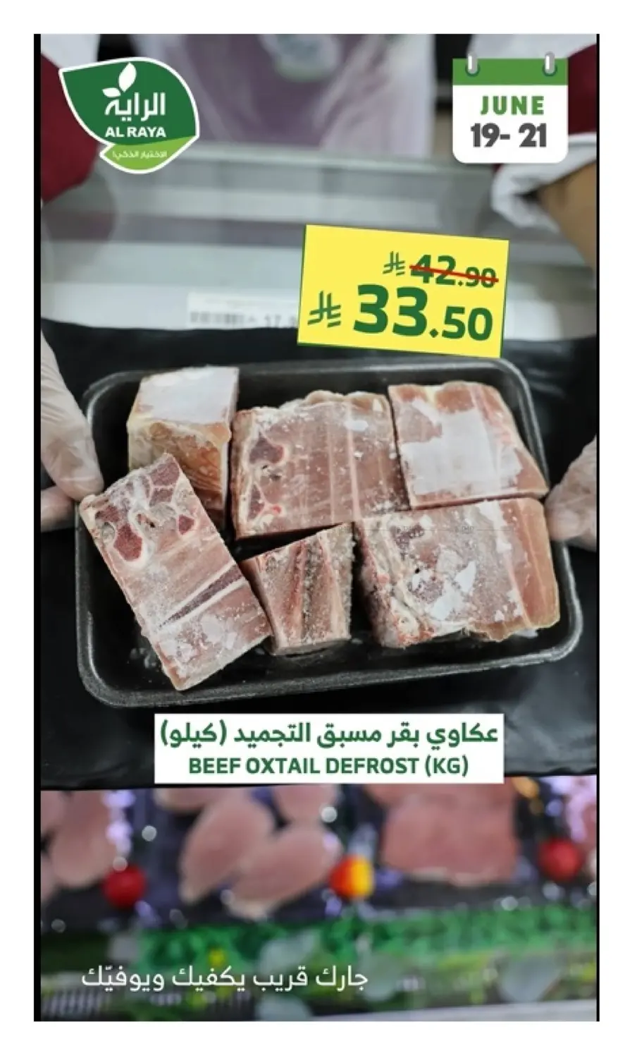 صفحة رقم 17 من عروض نهاية الأسبوع في الراية