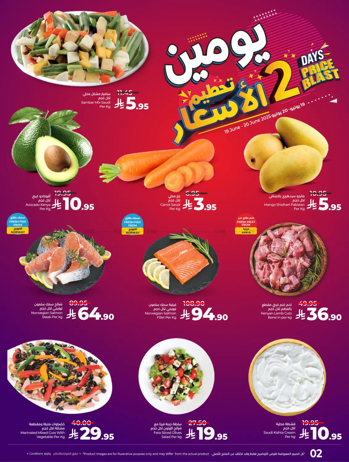صفحة رقم 2 من يومين تحطيم الأسعار! في لولو هايبرماركت
